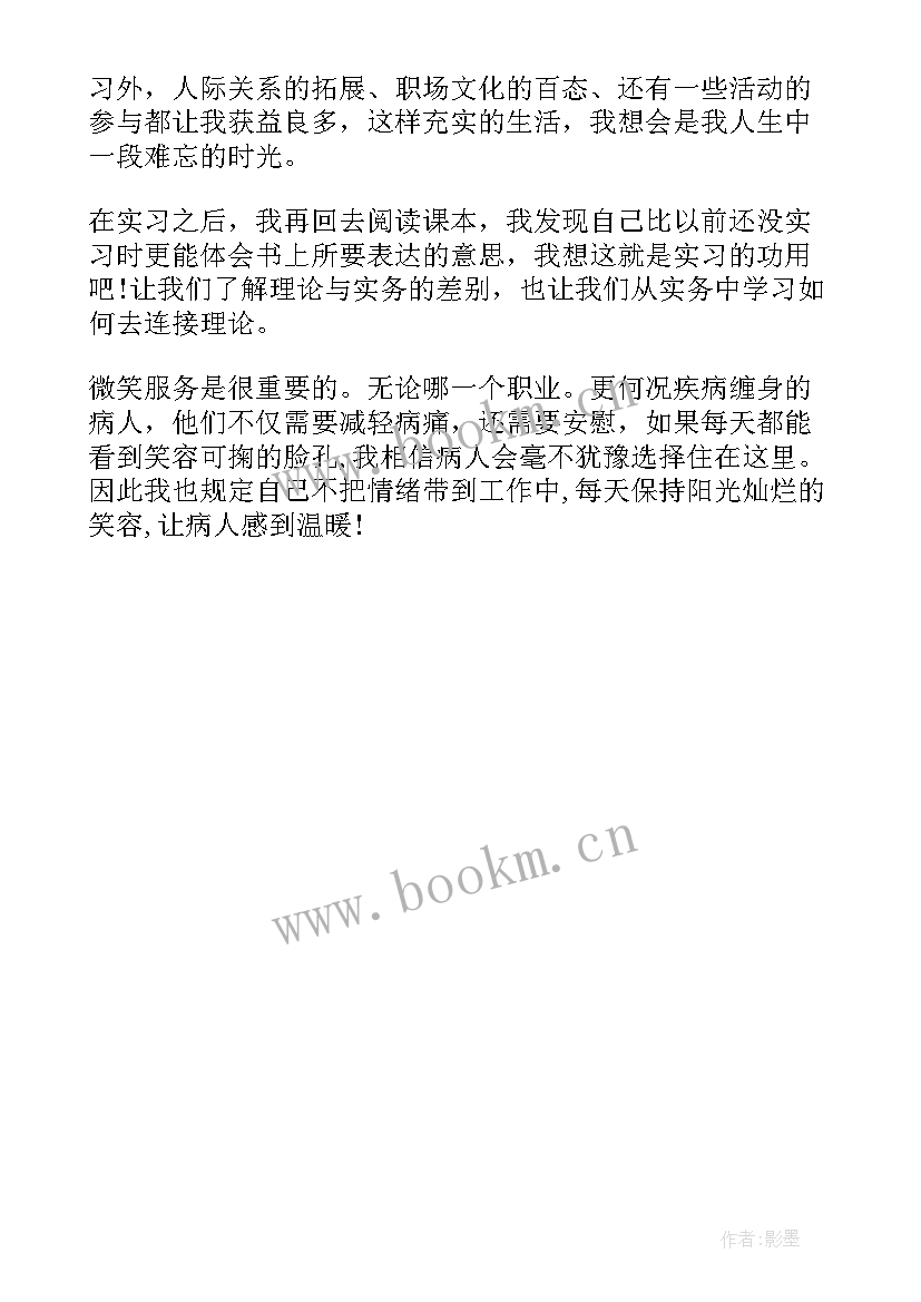 最新函授大专药学自我鉴定 函授大专药学毕业的自我鉴定(优质5篇)