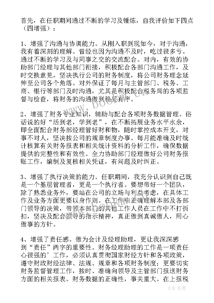 2023年销售助理工作态度的自我评价(模板5篇)