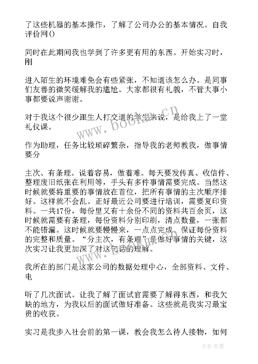 2023年销售助理工作态度的自我评价(模板5篇)