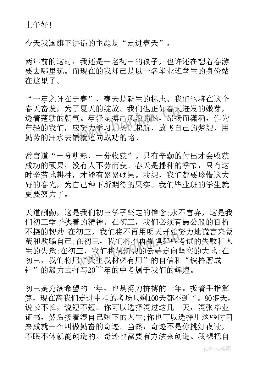 最新春天国旗下讲话稿幼儿园老师(大全5篇)