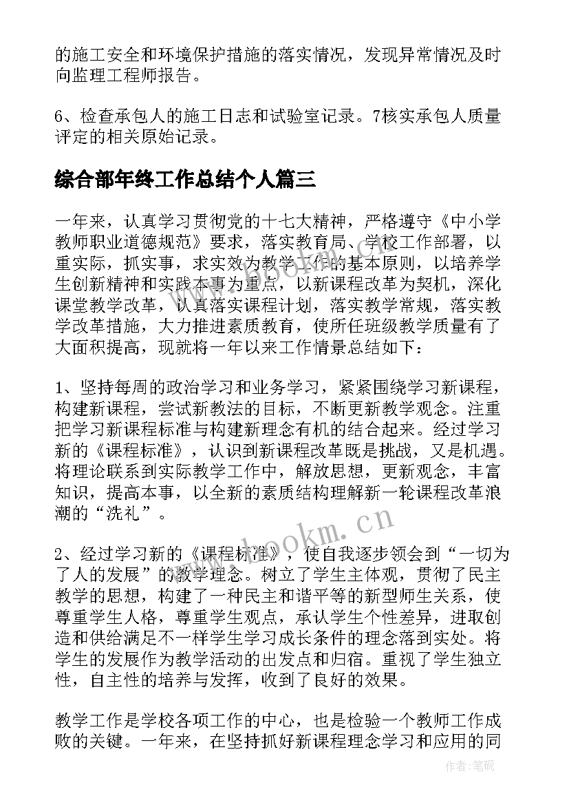 综合部年终工作总结个人(大全10篇)