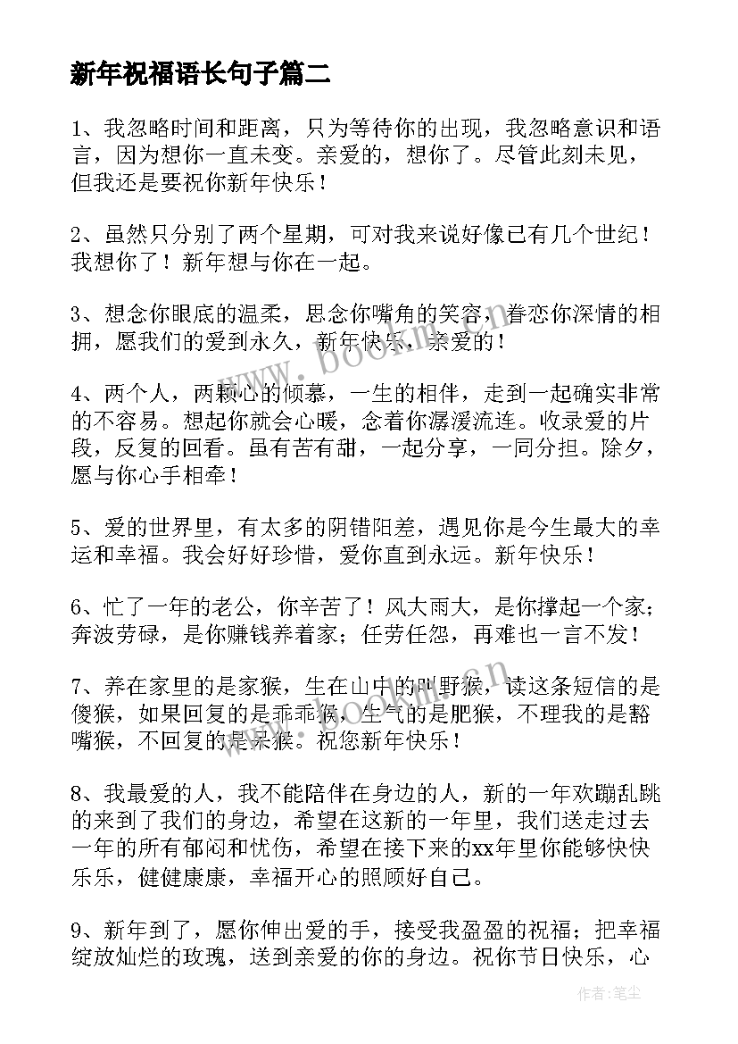 2023年新年祝福语长句子 鼠年新年贺词鼠年祝福语长句(优质5篇)