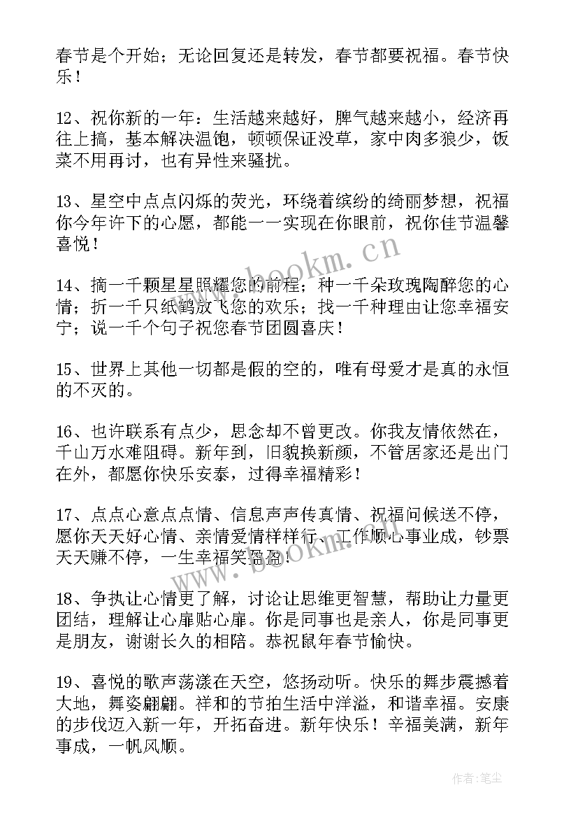 2023年新年祝福语长句子 鼠年新年贺词鼠年祝福语长句(优质5篇)