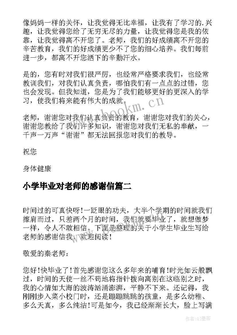 小学毕业对老师的感谢信 小学毕业学生给老师的感谢信(实用5篇)