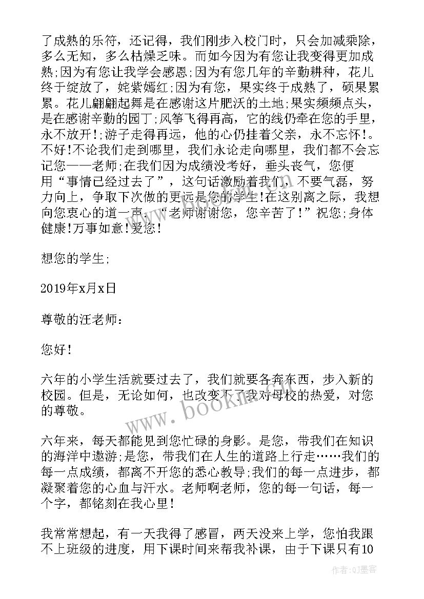 小学毕业对老师的感谢信 小学毕业学生给老师的感谢信(实用5篇)