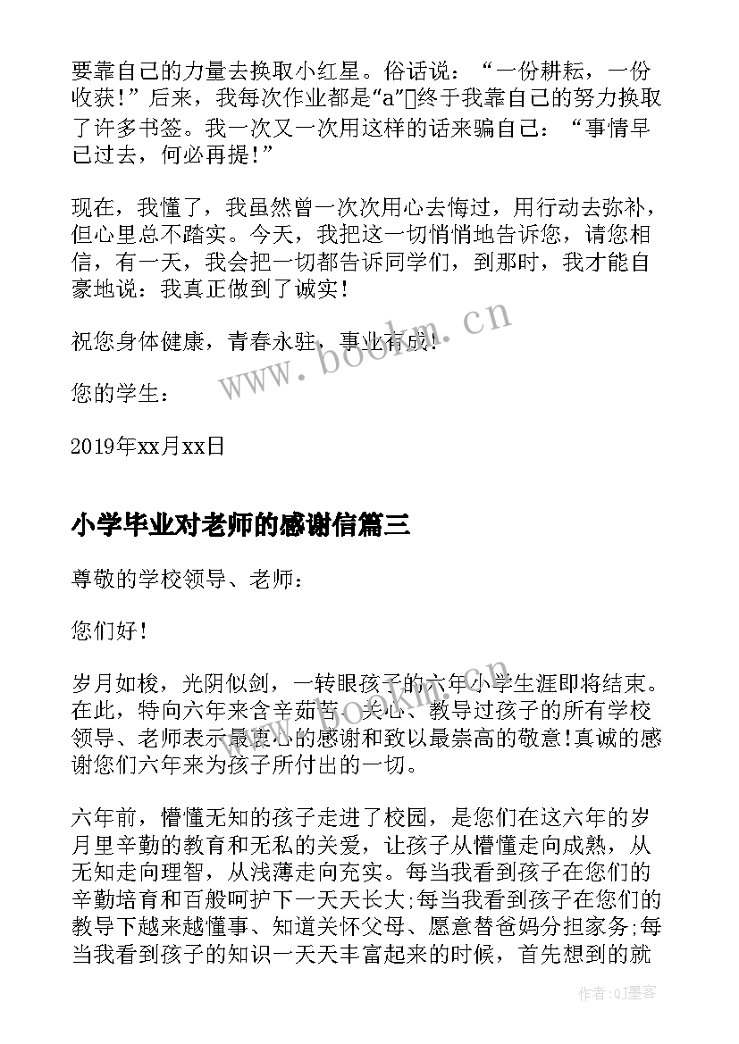 小学毕业对老师的感谢信 小学毕业学生给老师的感谢信(实用5篇)