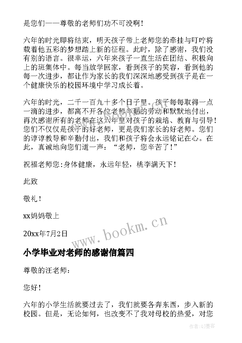 小学毕业对老师的感谢信 小学毕业学生给老师的感谢信(实用5篇)