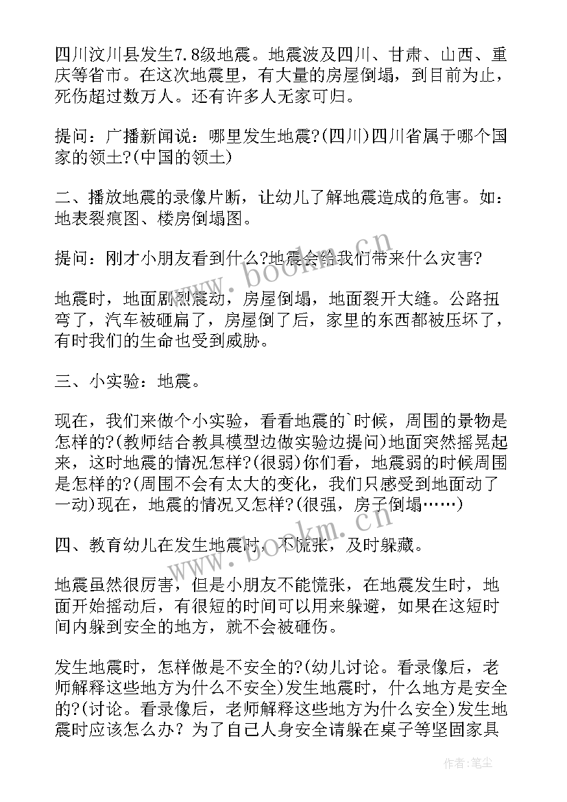 最新地震教案安全小班反思与评价 小班安全课教案及教学反思地震了办(汇总6篇)