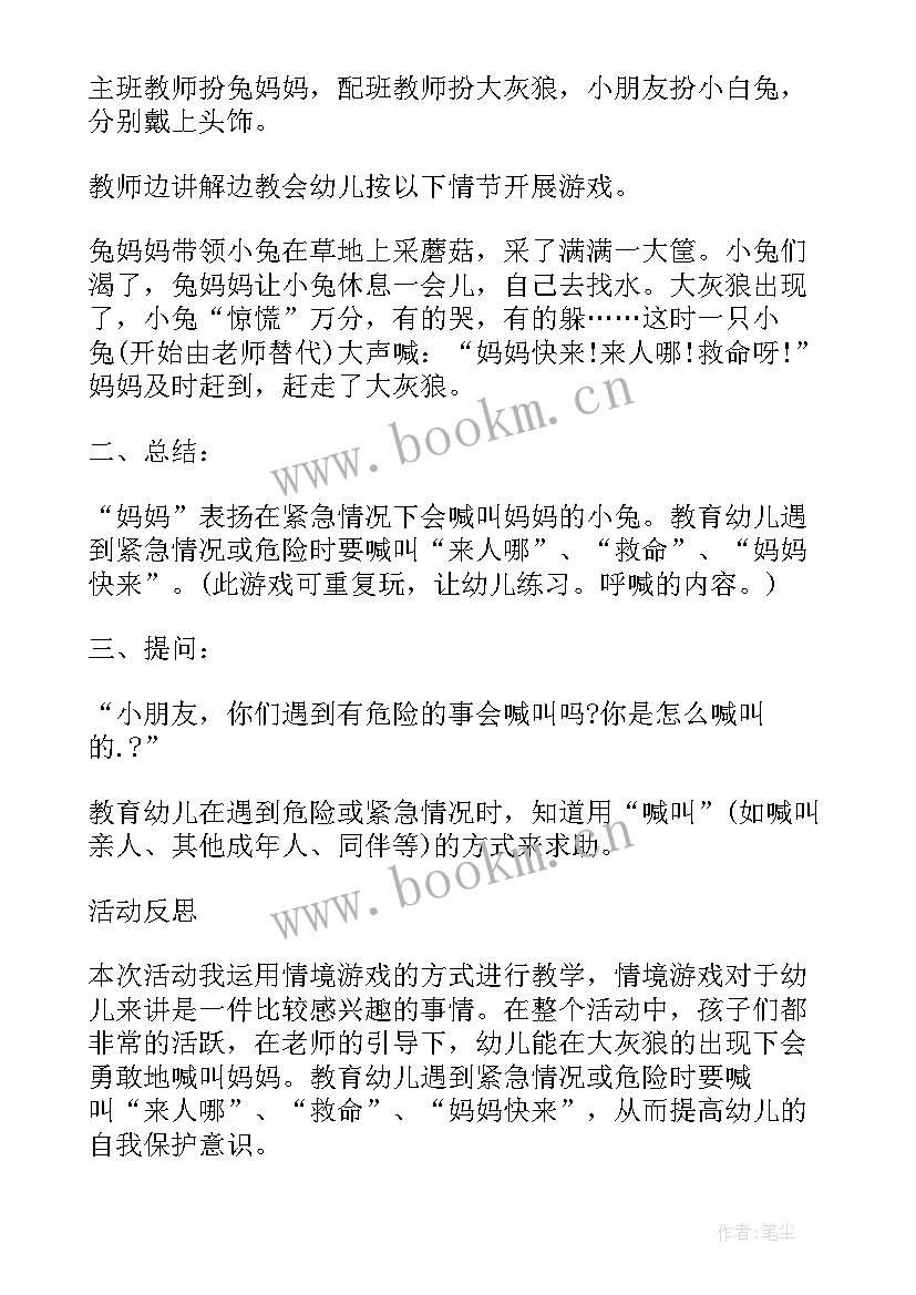 最新地震教案安全小班反思与评价 小班安全课教案及教学反思地震了办(汇总6篇)