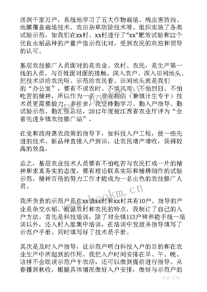 农业技术员年度工作总结 农业技术员工作总结(通用6篇)