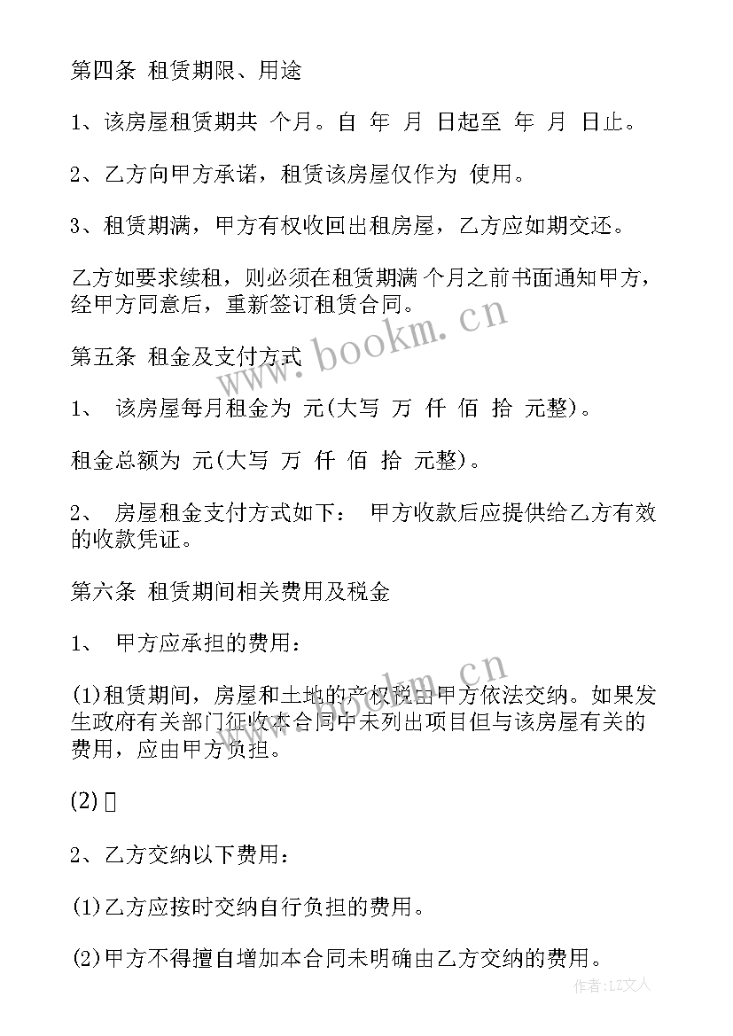 最新房屋租赁合同解约函 房屋租赁合同解约协议书(精选5篇)