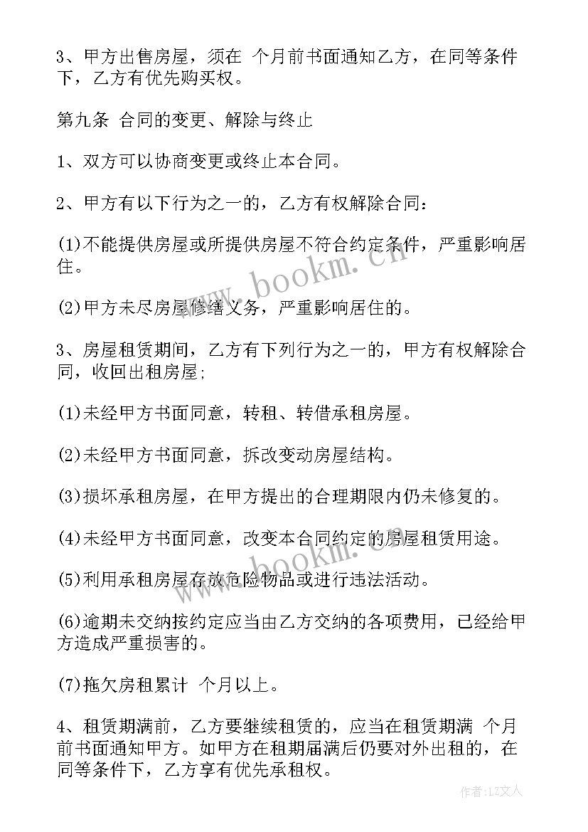 最新房屋租赁合同解约函 房屋租赁合同解约协议书(精选5篇)