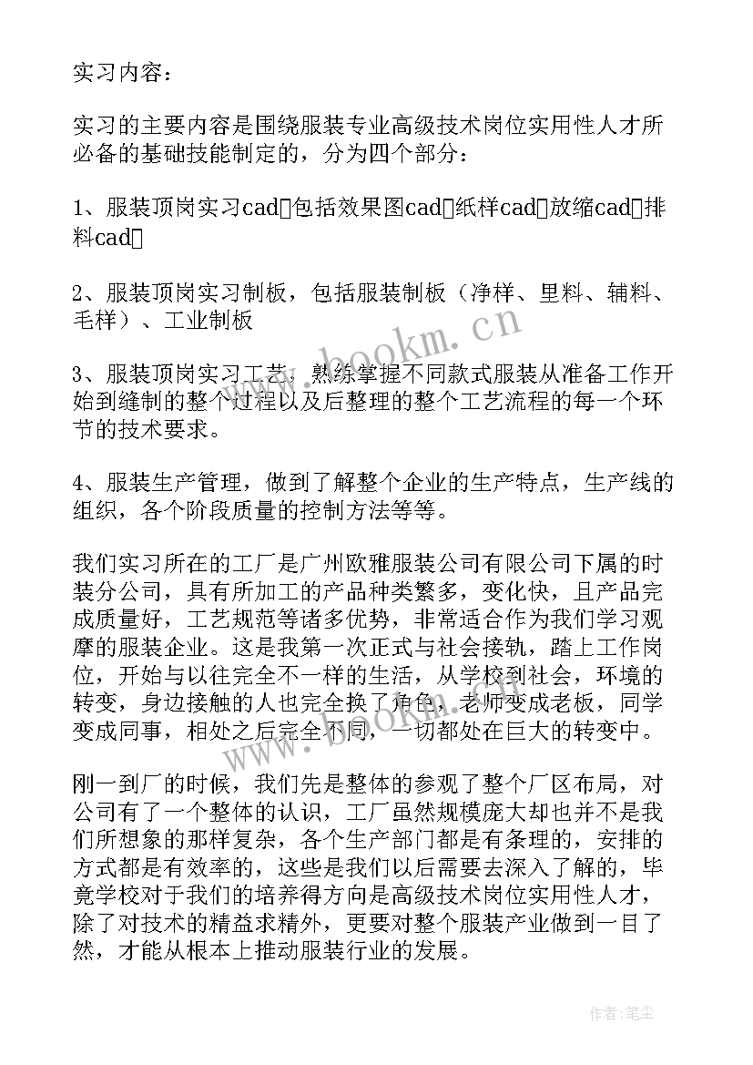 最新服装设计专业实践报告(优质9篇)