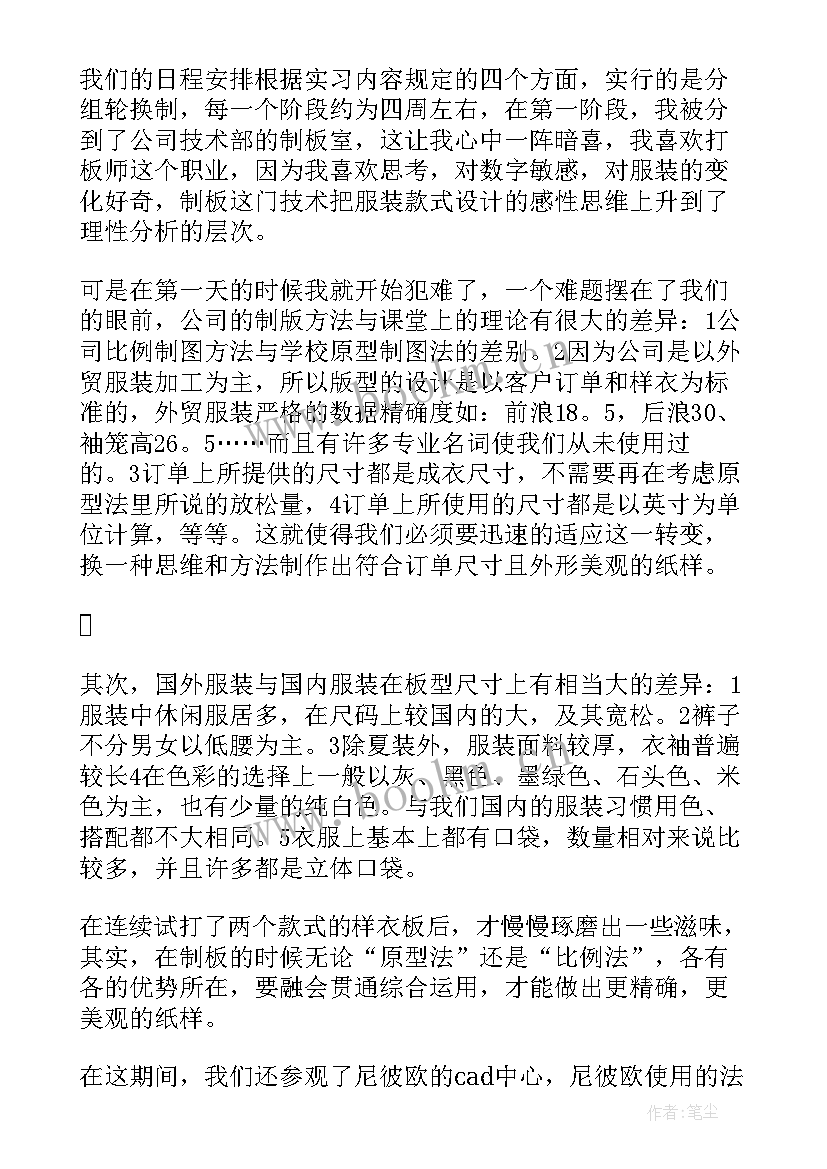 最新服装设计专业实践报告(优质9篇)