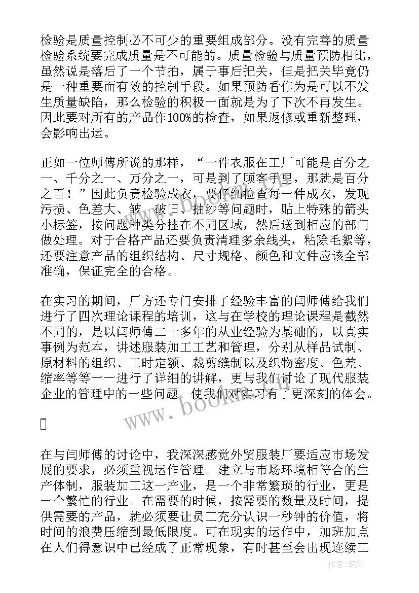 最新服装设计专业实践报告(优质9篇)