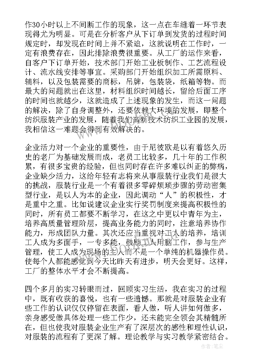 最新服装设计专业实践报告(优质9篇)