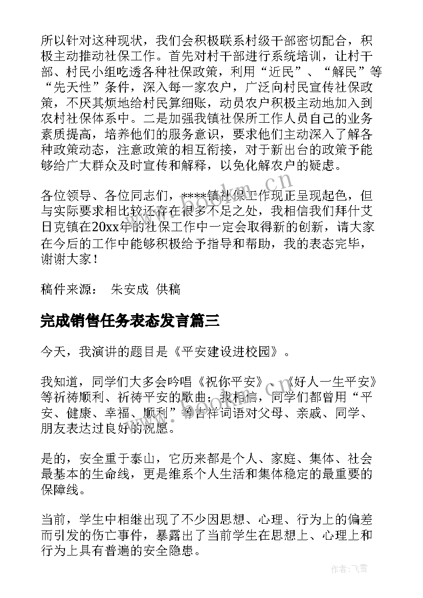 2023年完成销售任务表态发言(通用5篇)