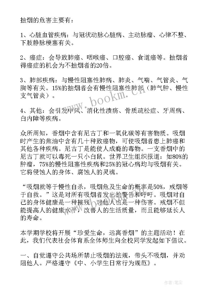 2023年给抽烟人的建议书(优秀5篇)