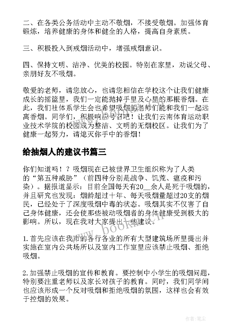 2023年给抽烟人的建议书(优秀5篇)