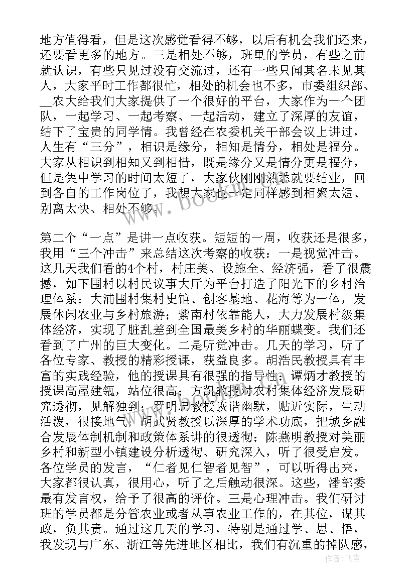 乡村振兴推进会讲话稿提纲(汇总5篇)