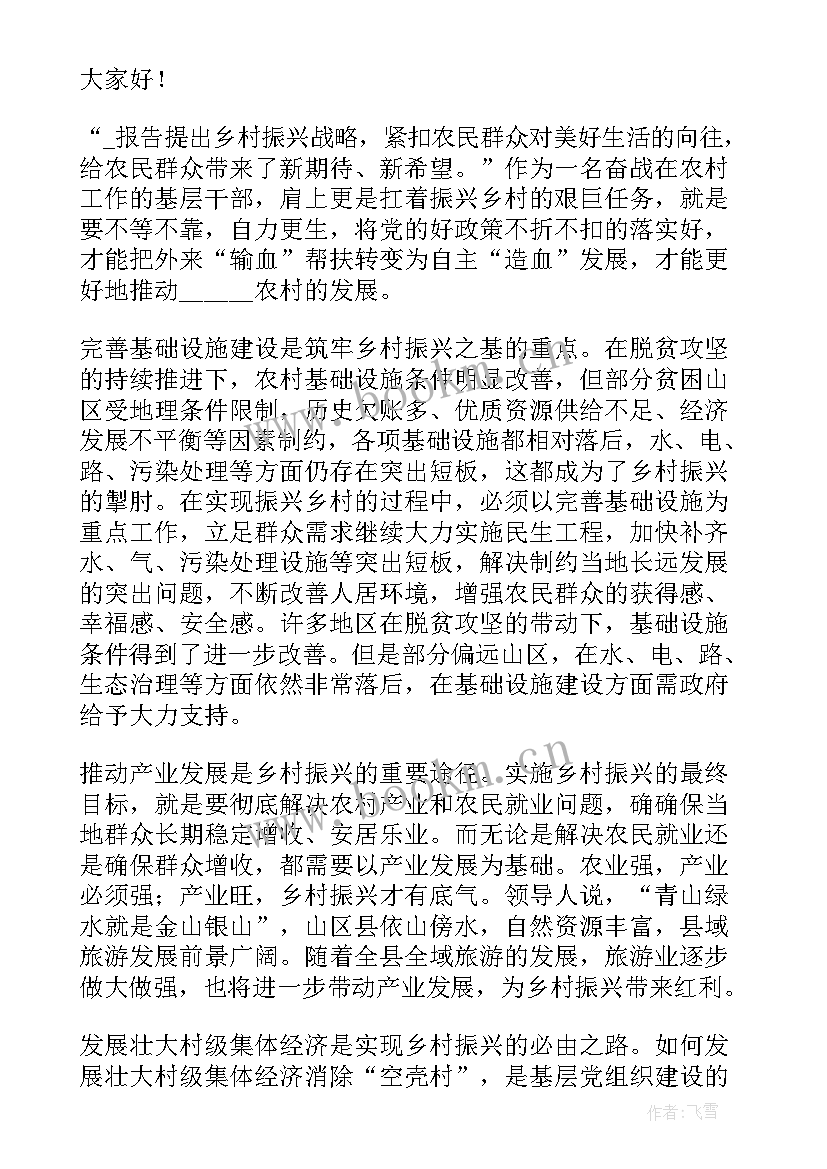 乡村振兴推进会讲话稿提纲(汇总5篇)