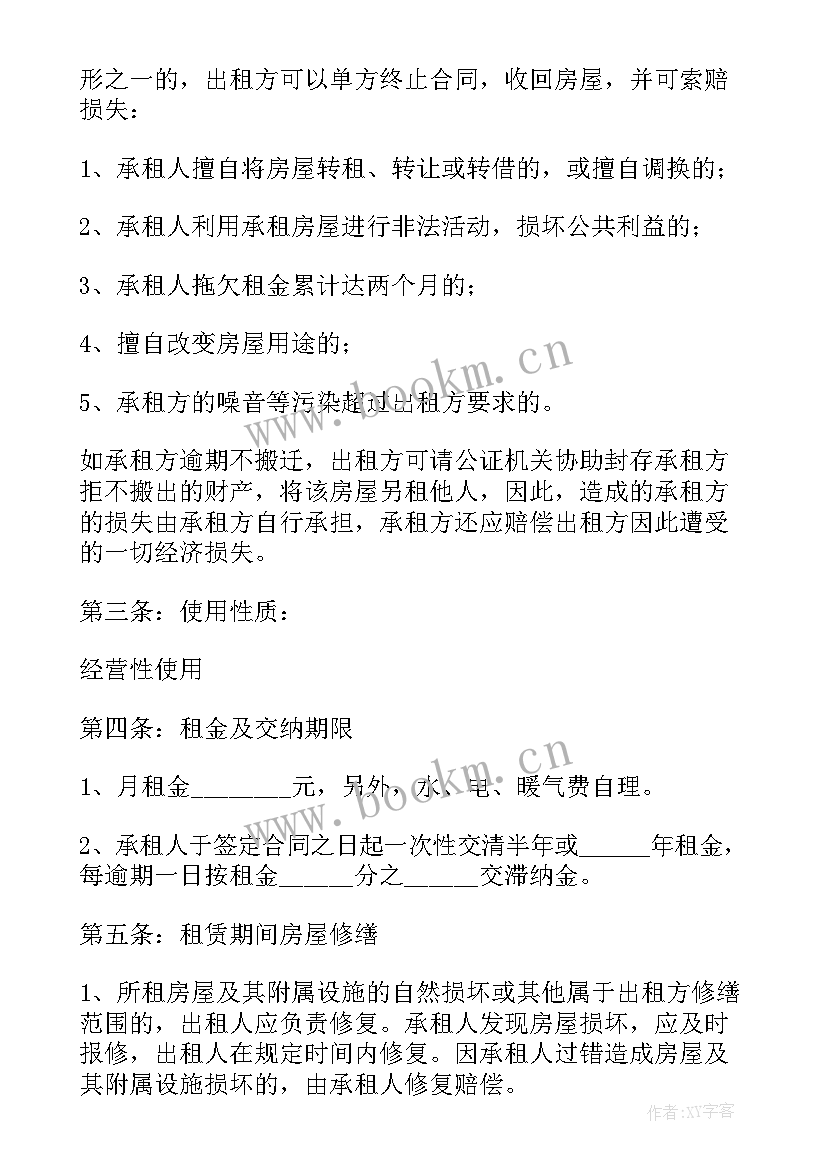 最新商业租赁的意向书(优质5篇)