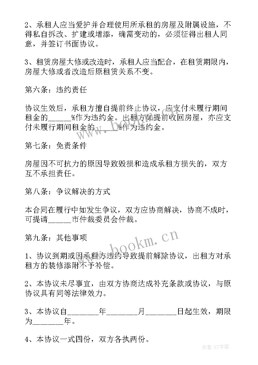 最新商业租赁的意向书(优质5篇)