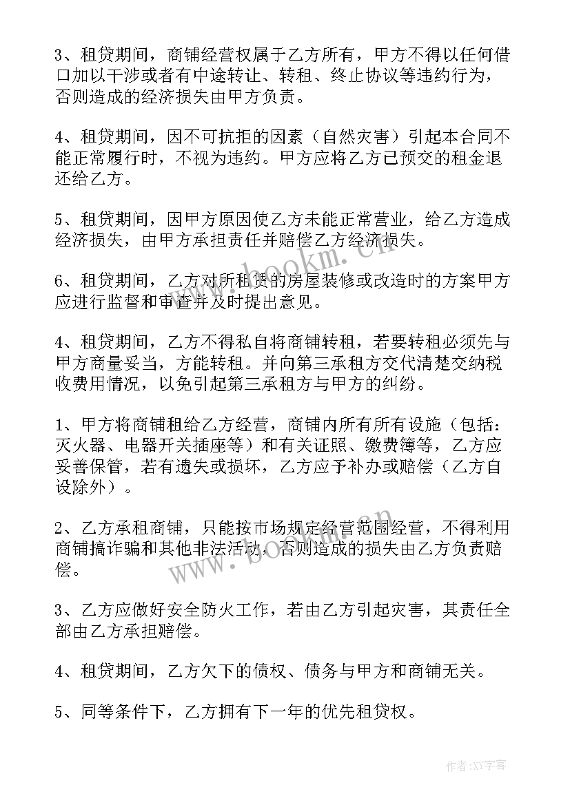 最新商业租赁的意向书(优质5篇)