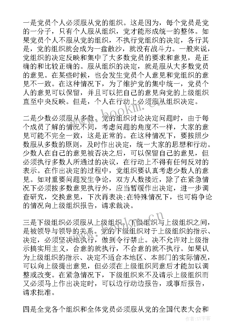 党的组织制度和组织制度 党的组织制度与纪律心得(优秀8篇)