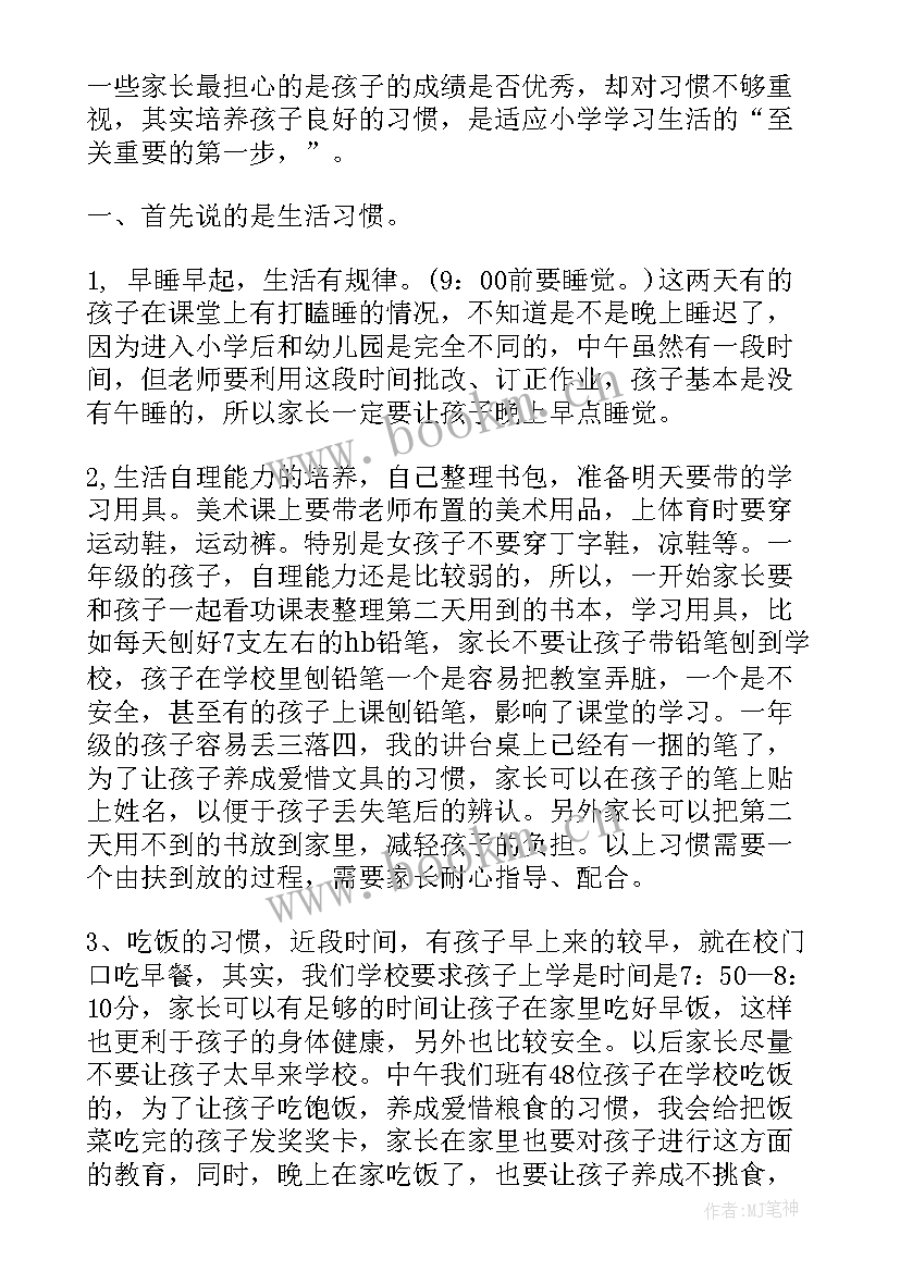 新生培训家长会语文老师发言稿(精选5篇)