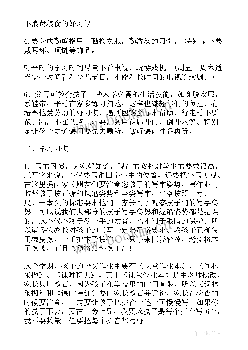 新生培训家长会语文老师发言稿(精选5篇)