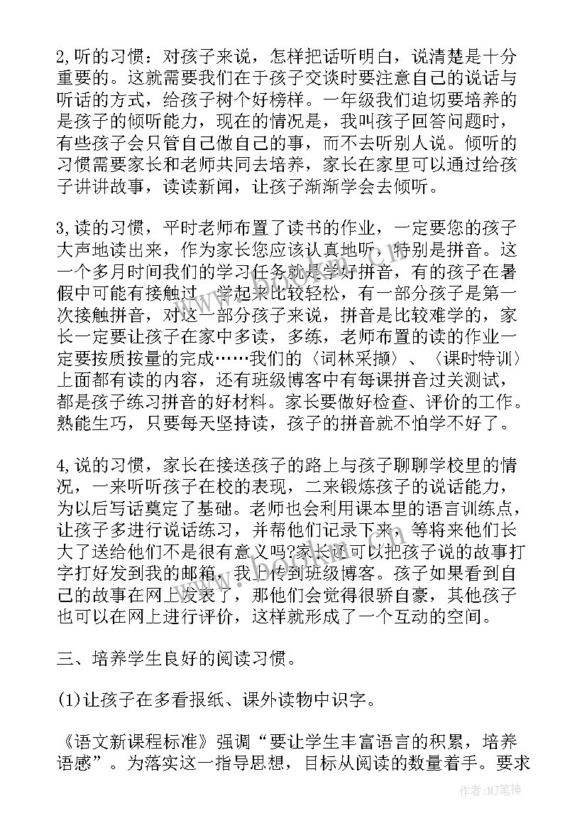 新生培训家长会语文老师发言稿(精选5篇)