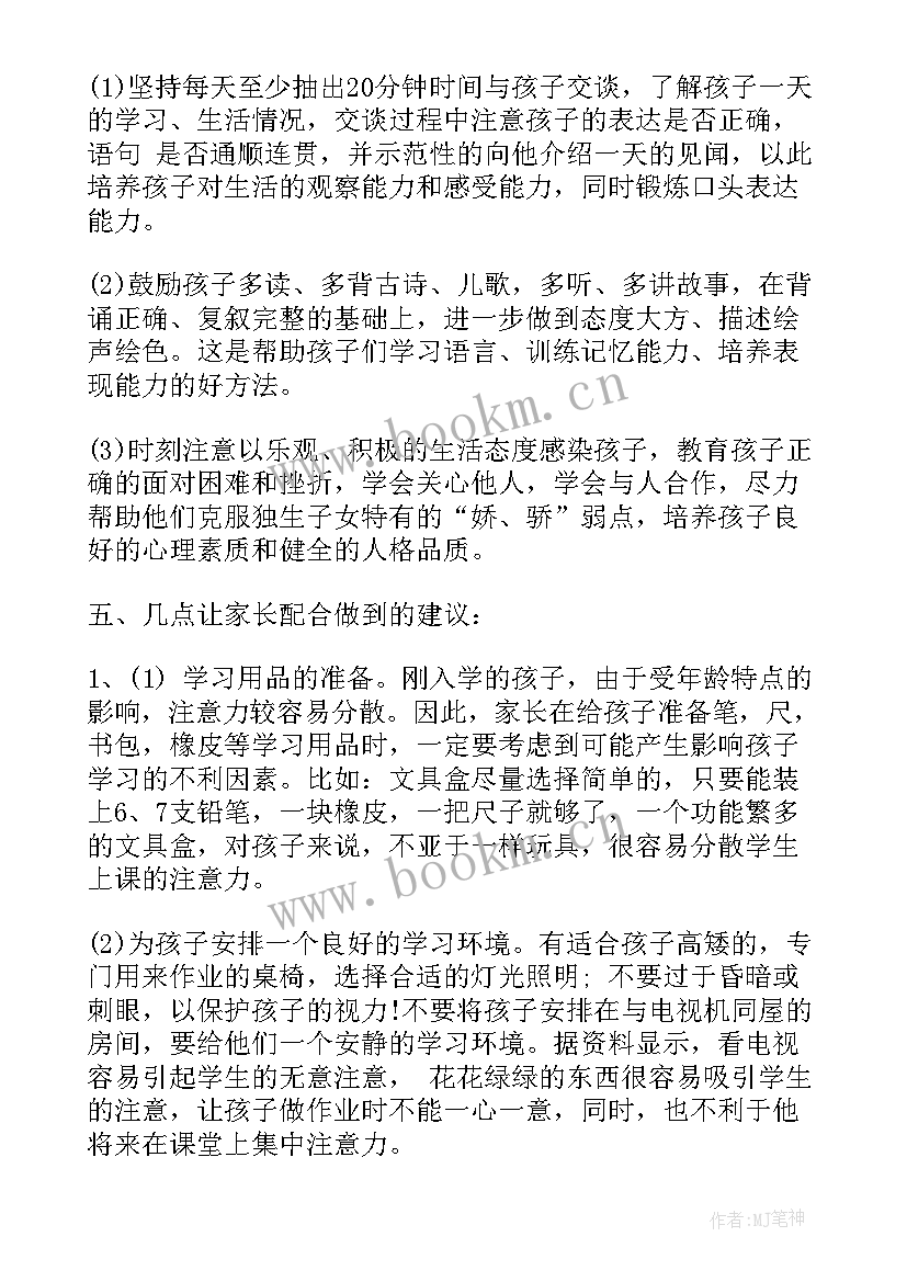 新生培训家长会语文老师发言稿(精选5篇)