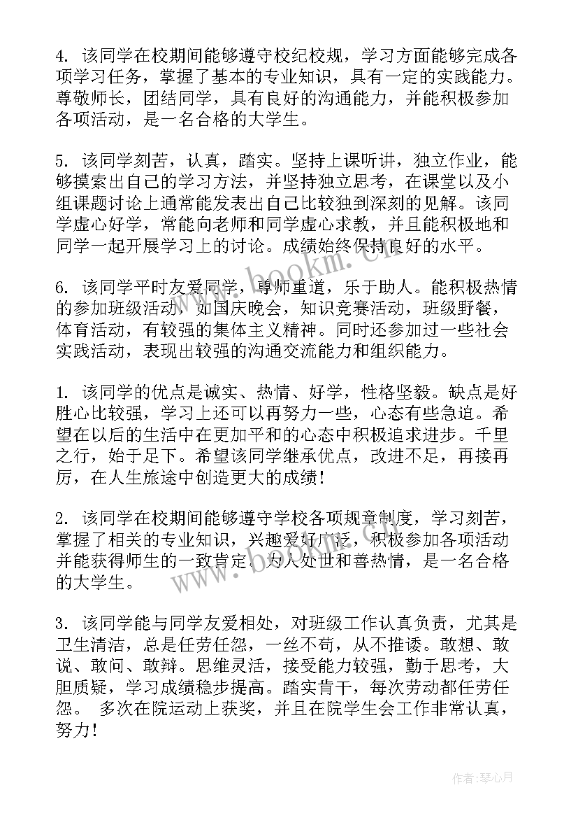 最新班主任意见自我鉴定 大学自我鉴定班主任意见(精选5篇)