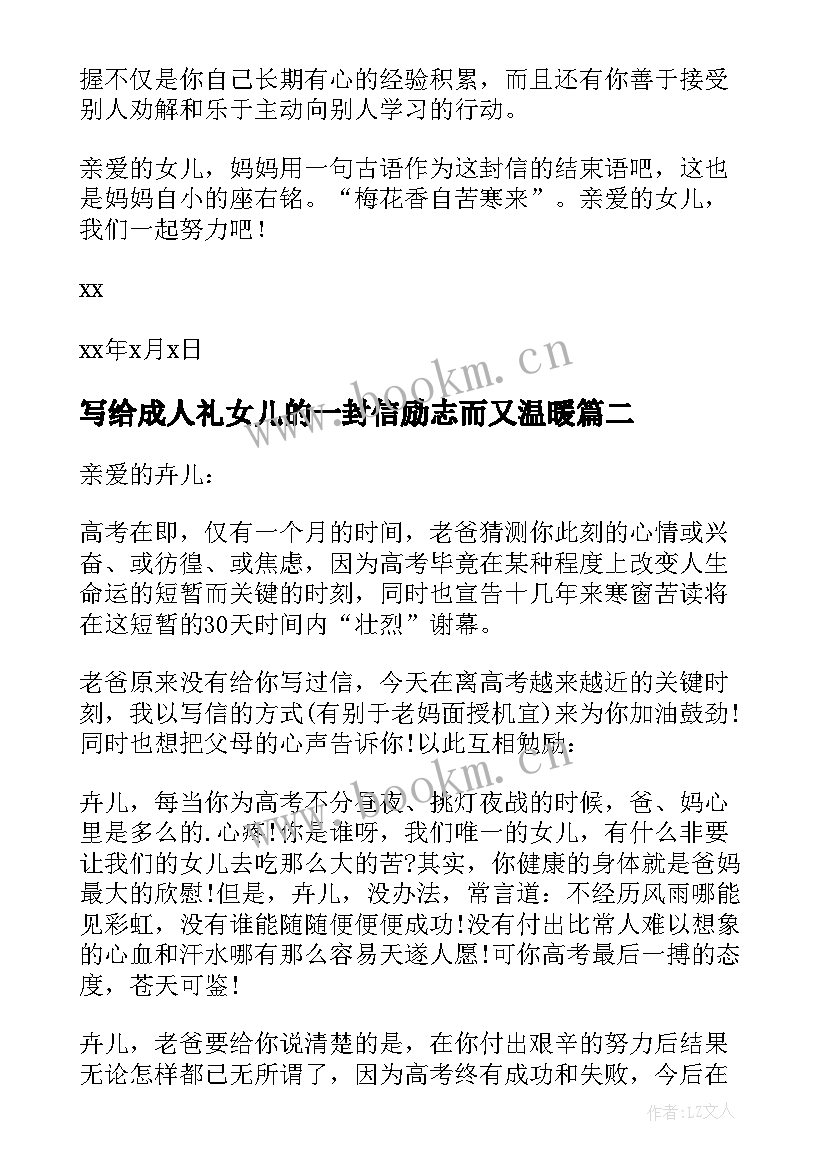 2023年写给成人礼女儿的一封信励志而又温暖 写给女儿励志而又温暖的一封信(优秀5篇)