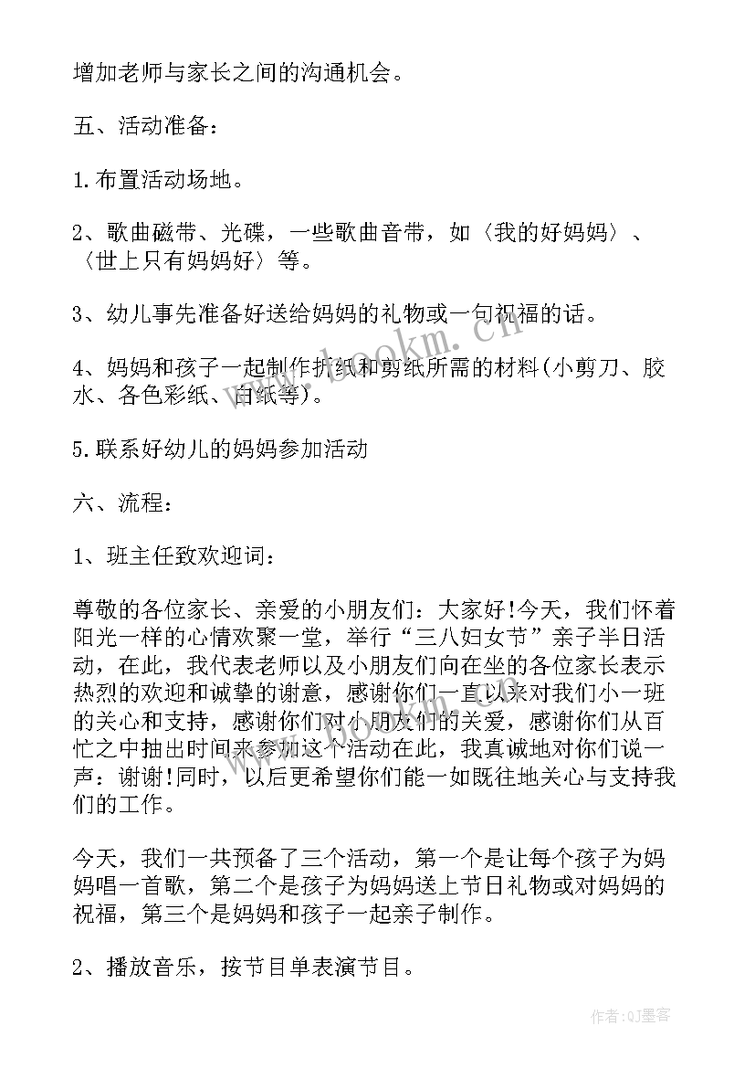 2023年三八节活动方案幼儿园中班 幼儿园三八节活动方案(精选5篇)