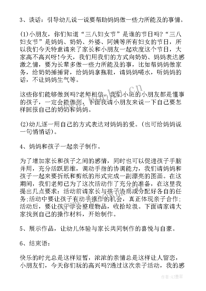 2023年三八节活动方案幼儿园中班 幼儿园三八节活动方案(精选5篇)