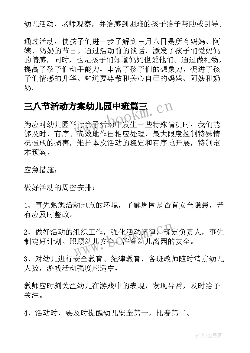 2023年三八节活动方案幼儿园中班 幼儿园三八节活动方案(精选5篇)