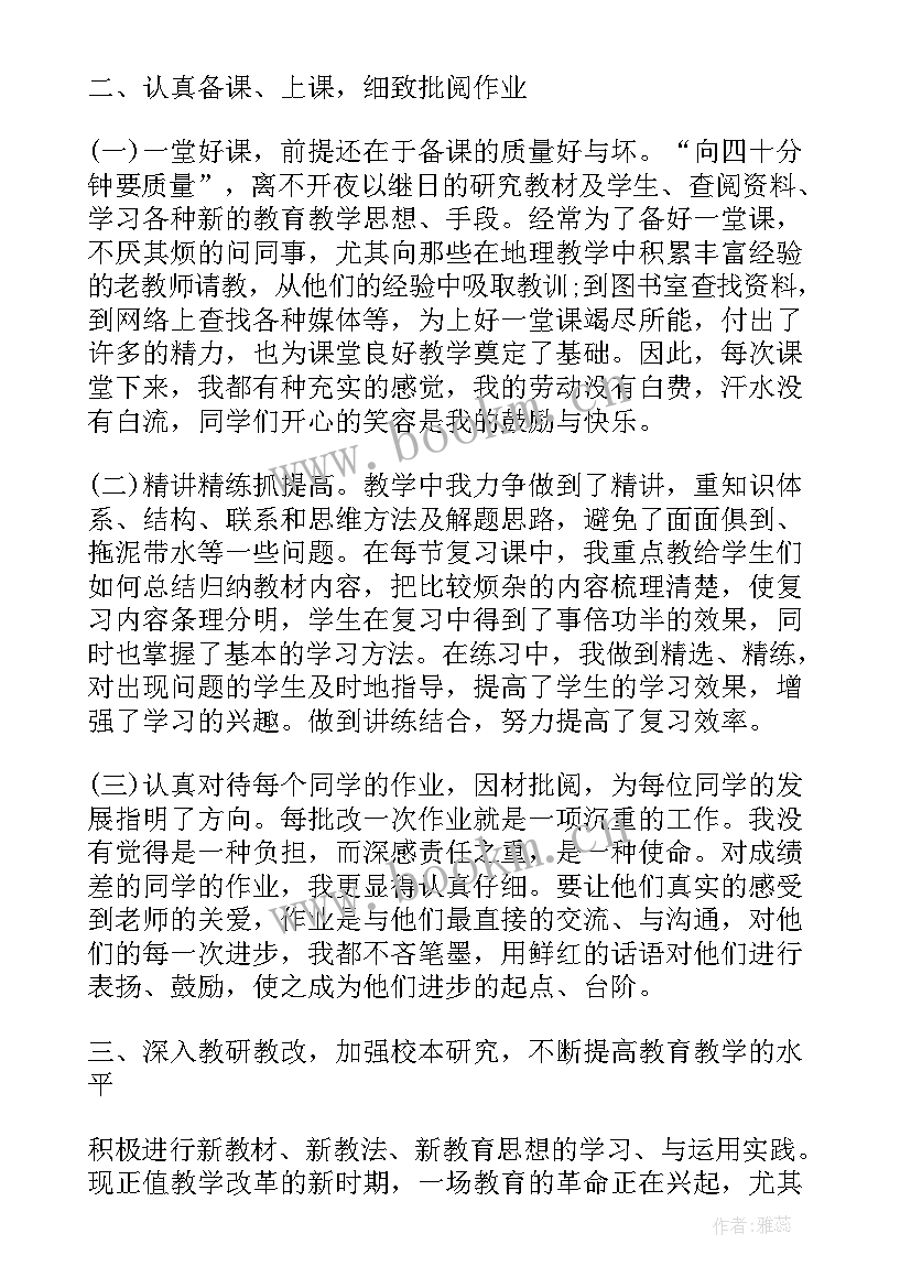 2023年初中地理考试反思与总结(精选5篇)