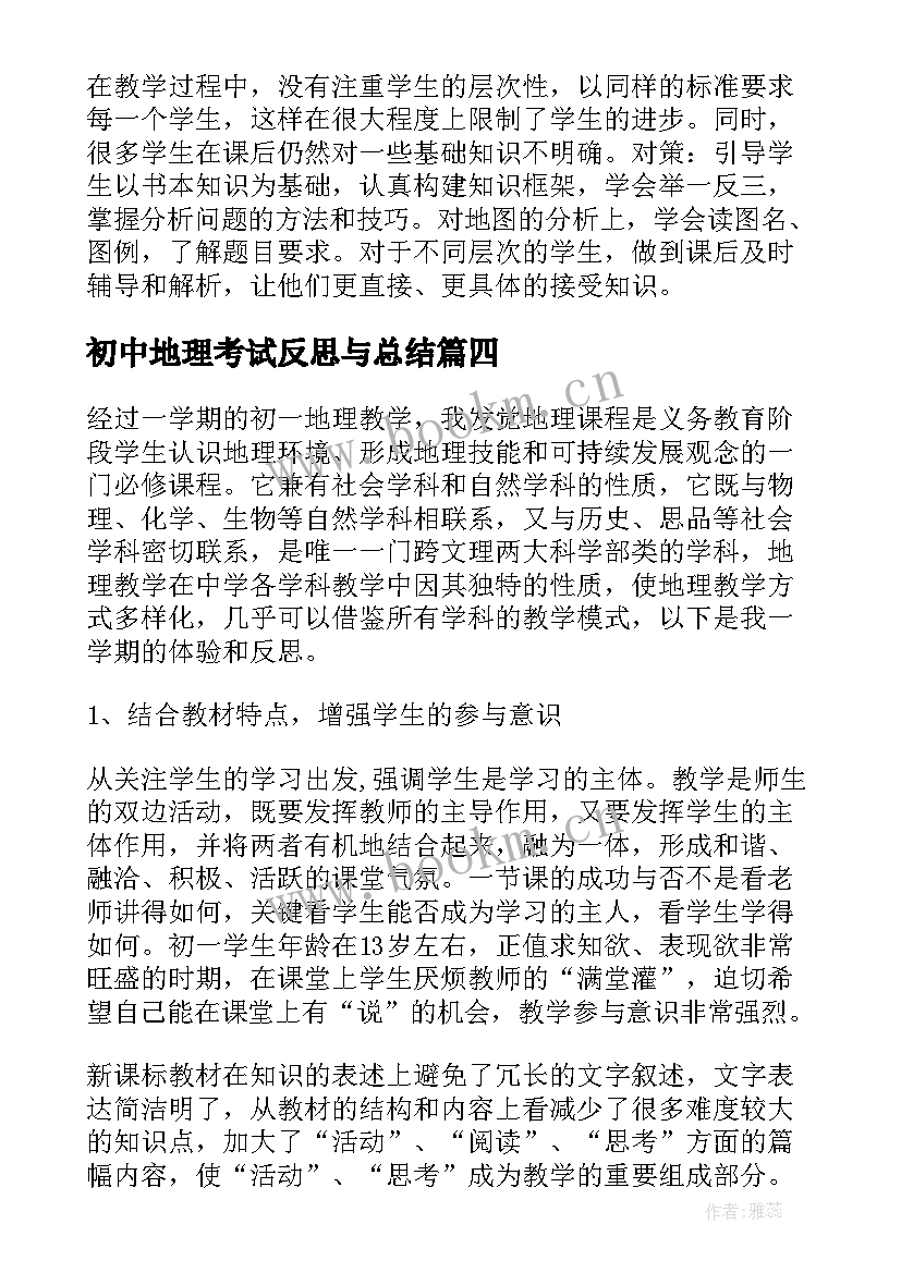 2023年初中地理考试反思与总结(精选5篇)