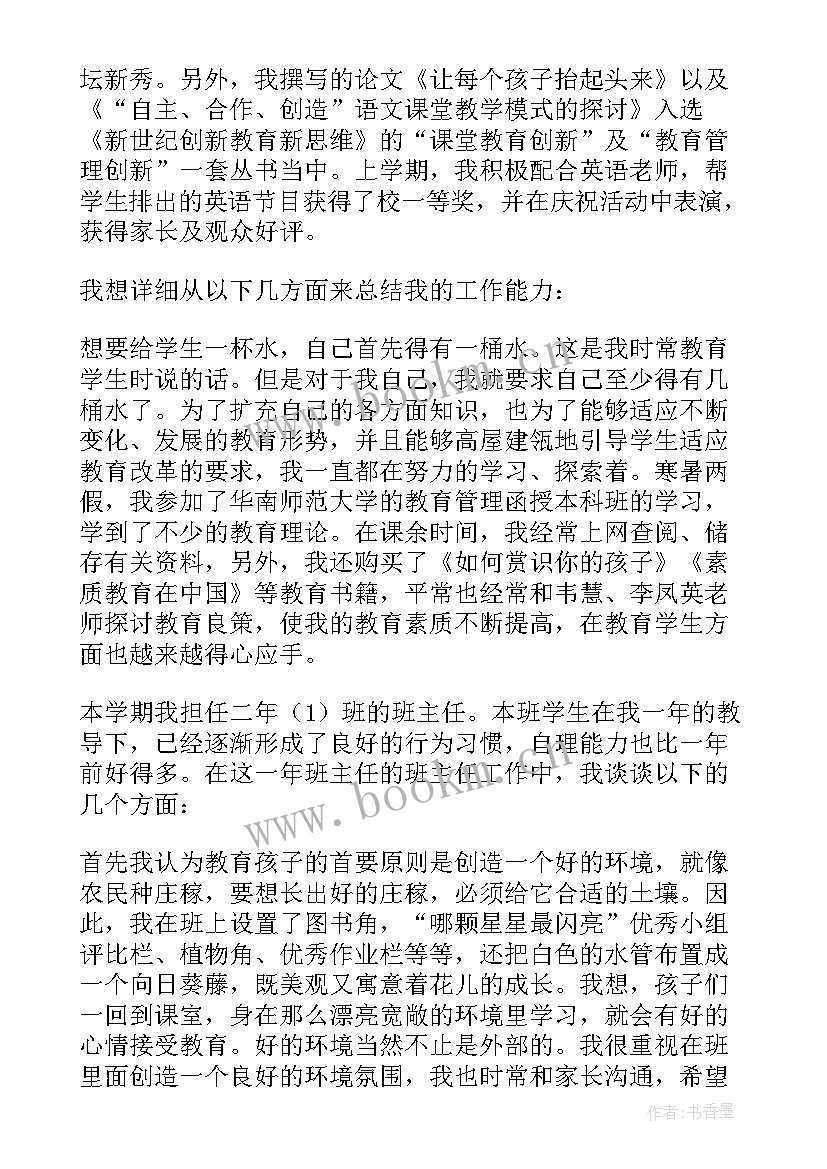 最新学校班主任工作总结(实用7篇)