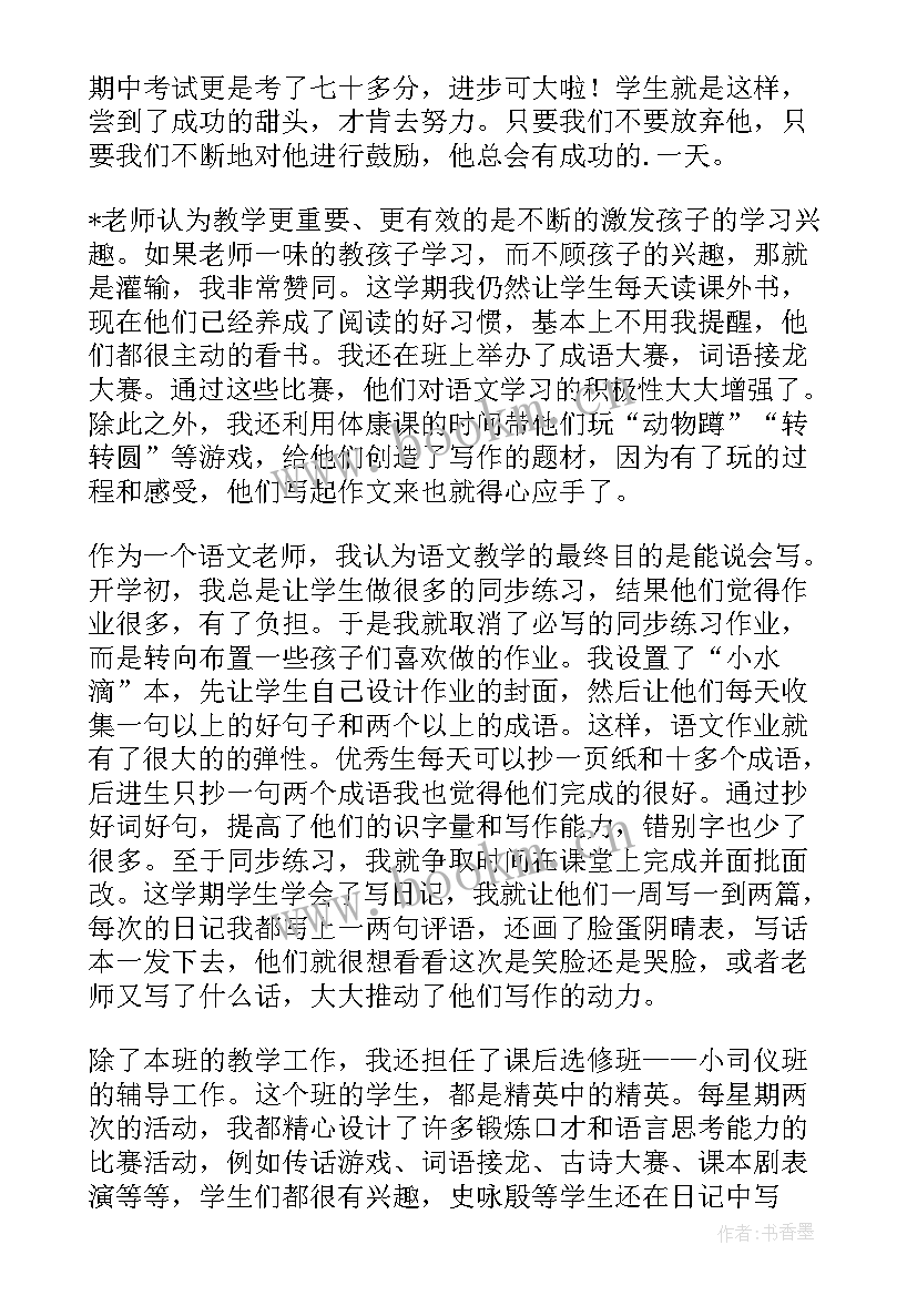 最新学校班主任工作总结(实用7篇)