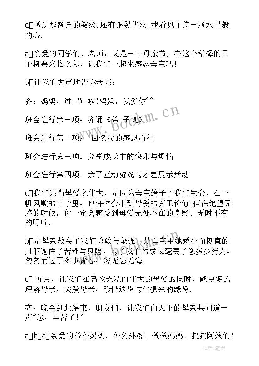 母亲节主持词开场白台词小学 母亲节主持词开场白(通用6篇)