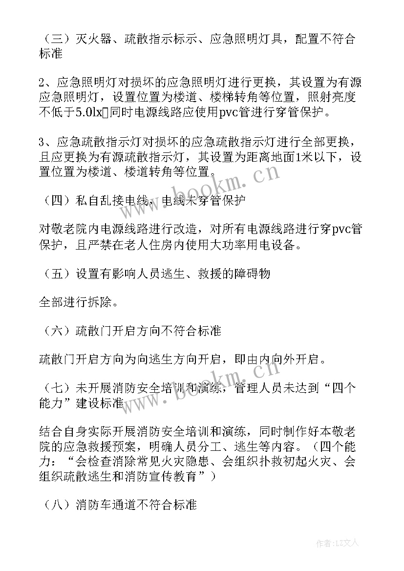 最新消防隐患整治方案 敬老院消防安全隐患排查整治方案(模板5篇)