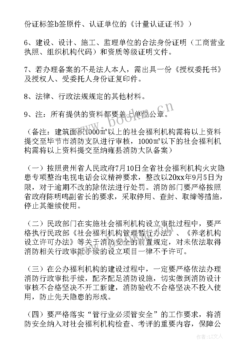 最新消防隐患整治方案 敬老院消防安全隐患排查整治方案(模板5篇)