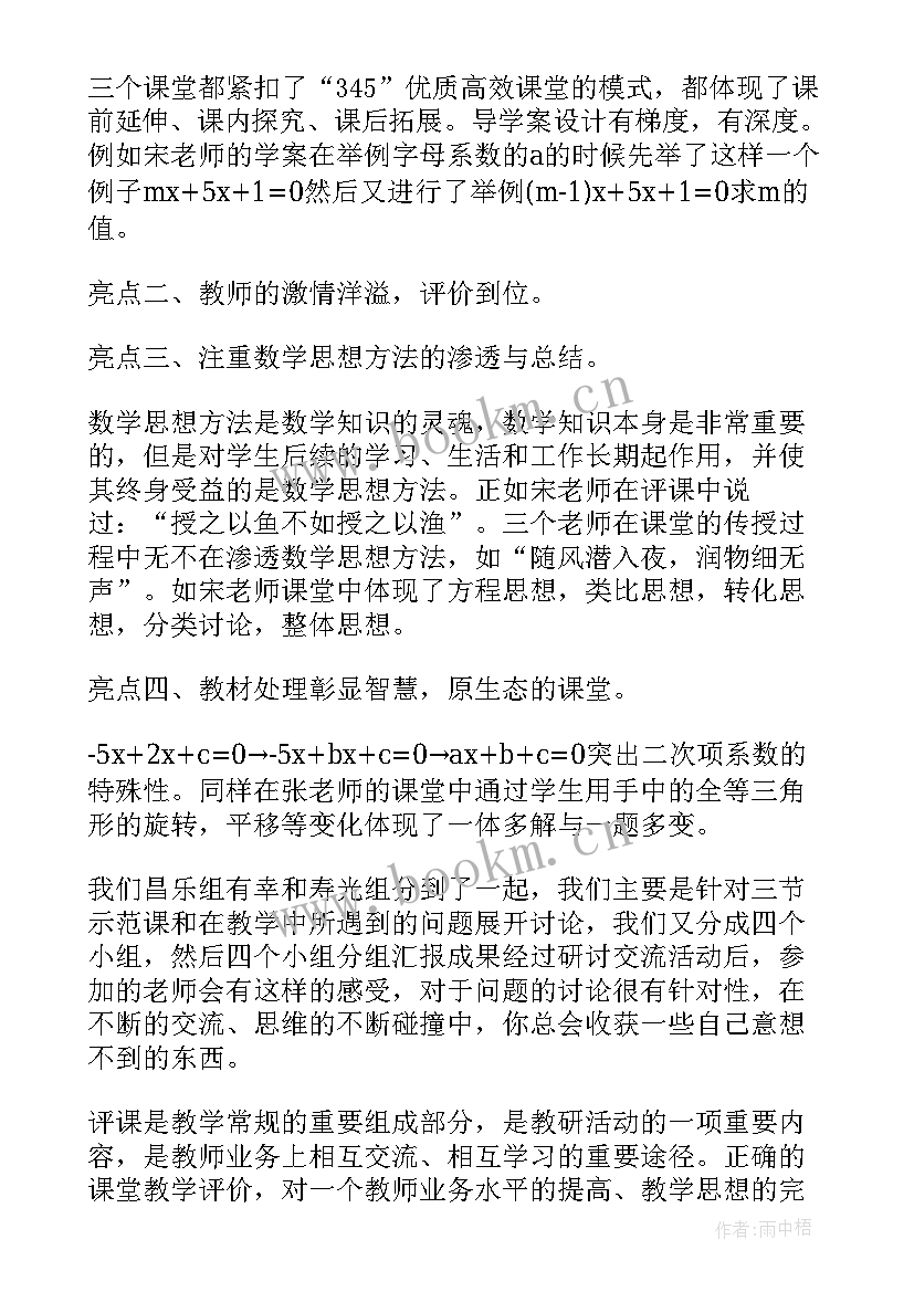 初中教师培训心得体会 初中数学教师培训心得体会(精选6篇)