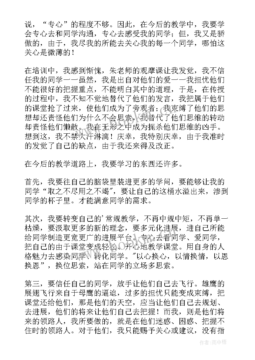 初中教师培训心得体会 初中数学教师培训心得体会(精选6篇)