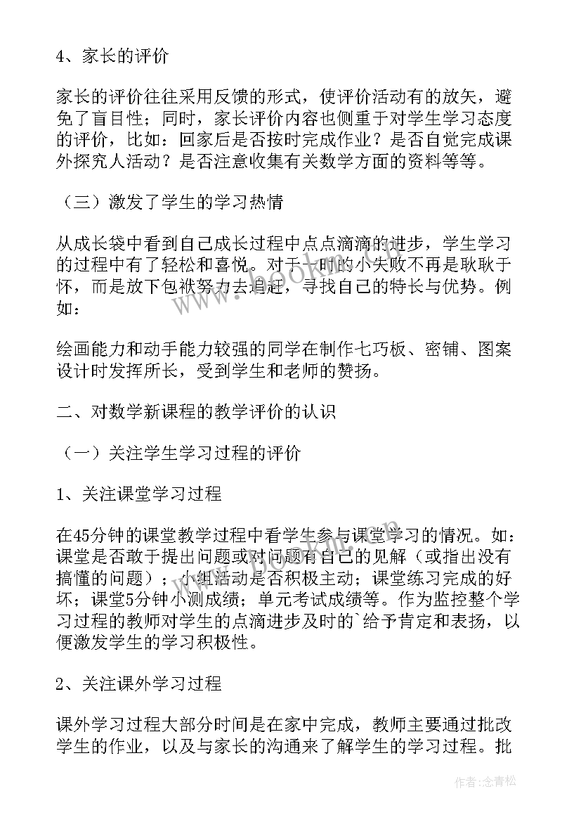 2023年小学数学新课标个概念 对新课标的理解小学学生数学论文(通用5篇)