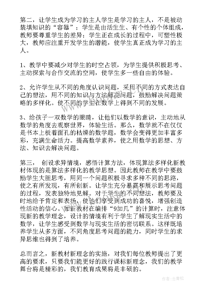 2023年小学数学新课标个概念 对新课标的理解小学学生数学论文(通用5篇)