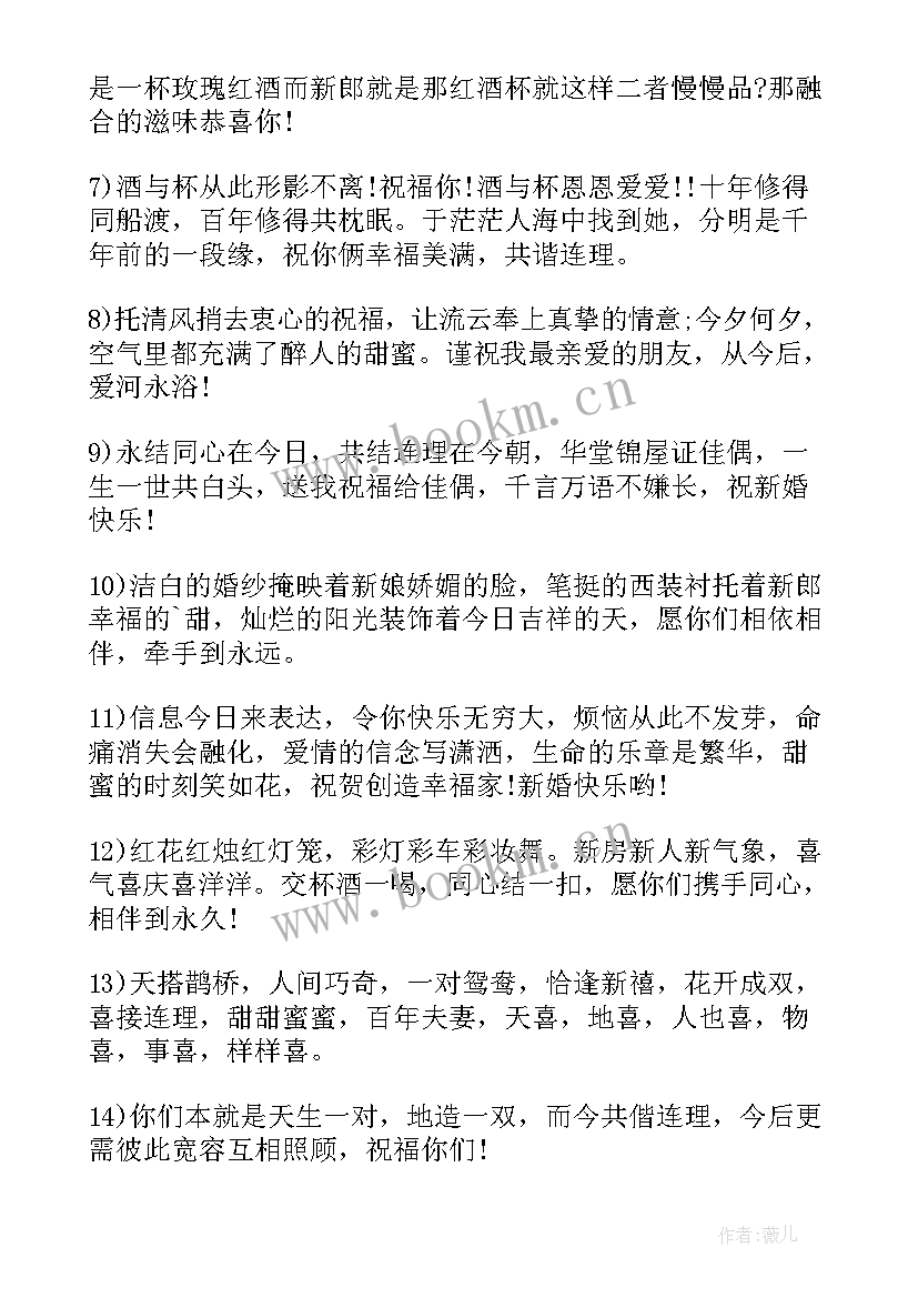 最新祝福的结束语 祝福发小结婚的话(模板5篇)